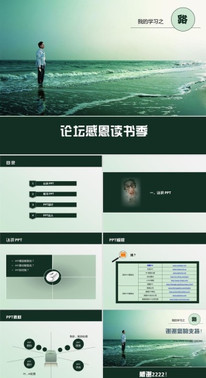 PPT达人学习成长感恩个人总结ppt模板预览图