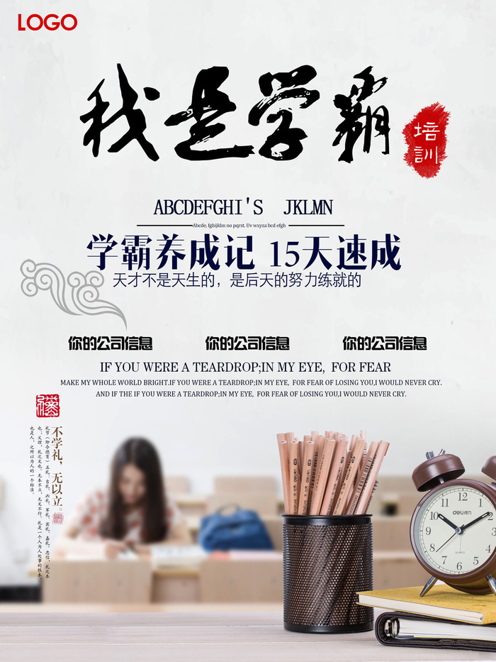 学霸培训班海报PSD素材psd模版下载