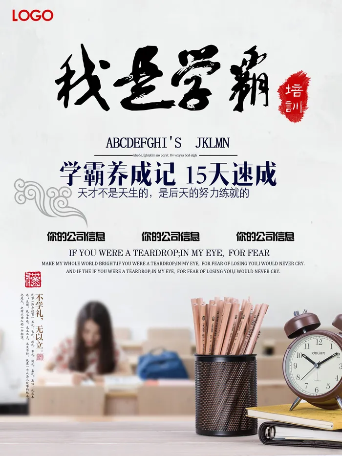 学霸培训班海报PSD素材
