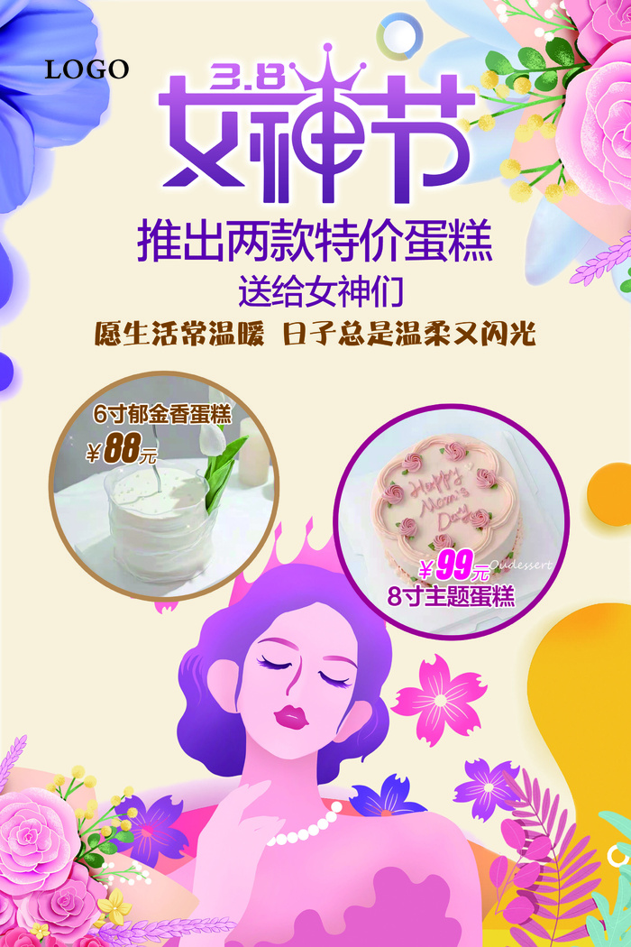 卡通告白女神节海报psd模版下载