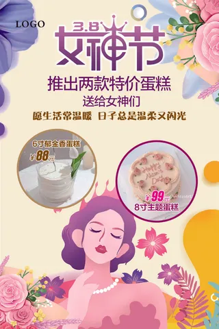卡通告白女神节海报