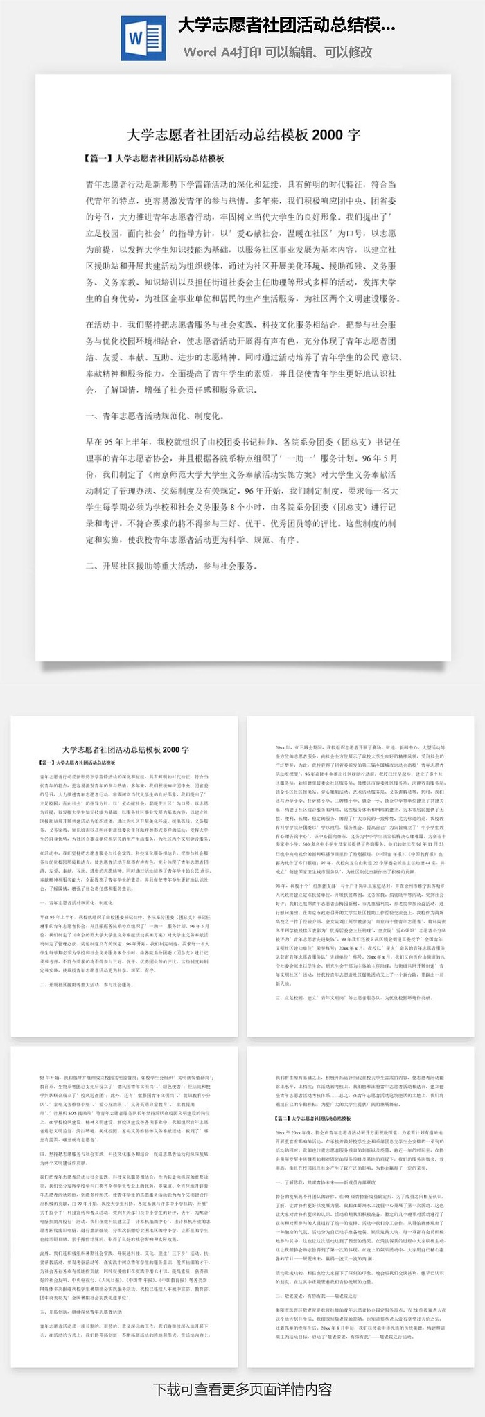 大学志愿者社团活动总结模板2000字