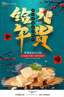 新年春节不打烊年货节海报宣传海报展板广告设计