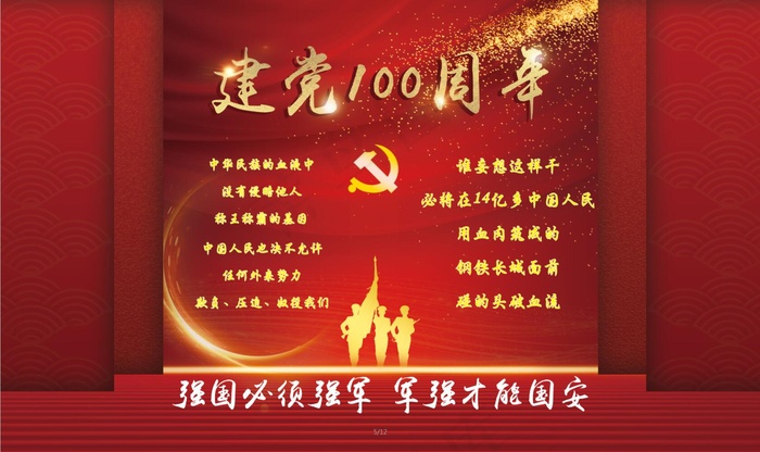 建党100周年**讲话党政