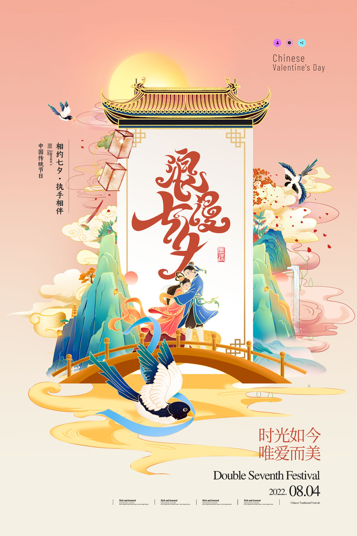 七夕清新营销海报psd模版下载
