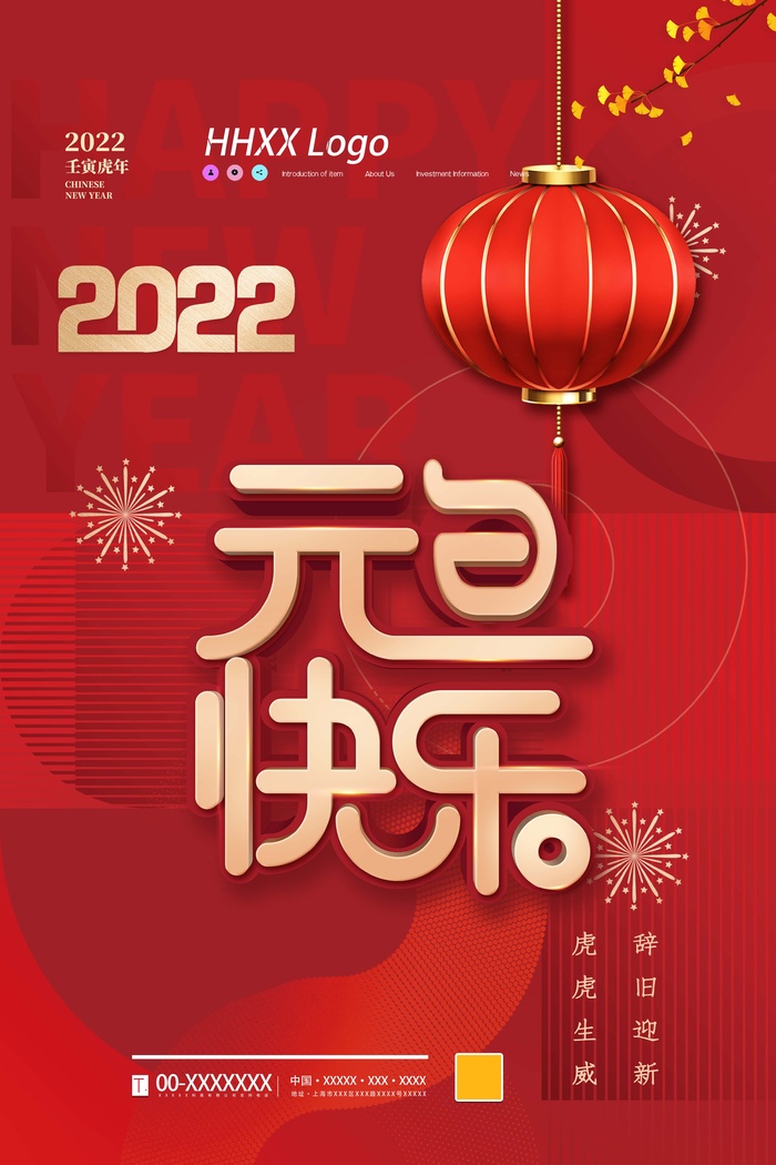 2022元旦新年 2022元旦创意海报psd模版下载