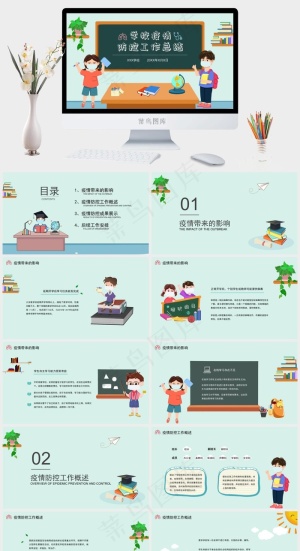 卡通学校疫情防控总结汇报PPT预览图