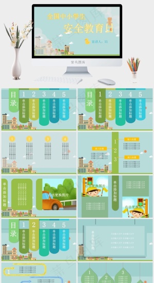 安全教育PPT模板ppt模版预览图