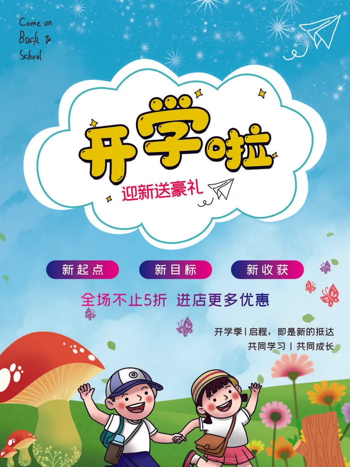 迎新送好礼psd模版下载