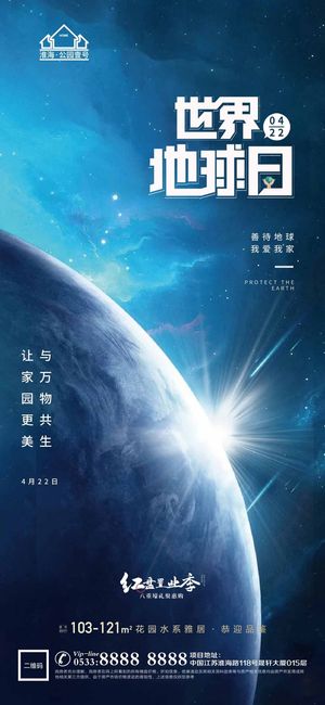 世界地球日 世界地球日活动海报