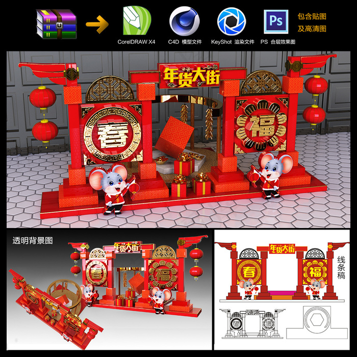 鼠年新年美陈年货大街C4D图片