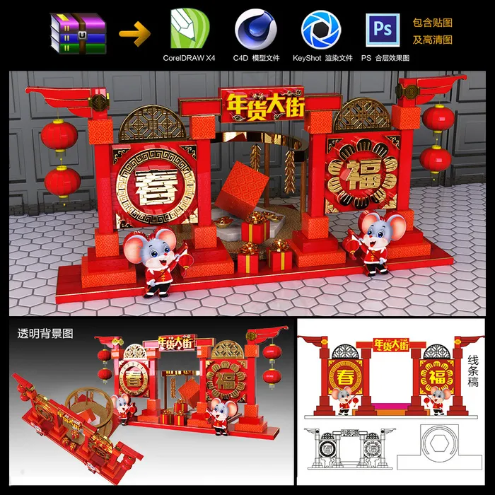 鼠年新年美陈年货大街C4D图片(0*0像素())