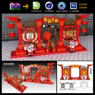 鼠年新年美陈年货大街C4D图片