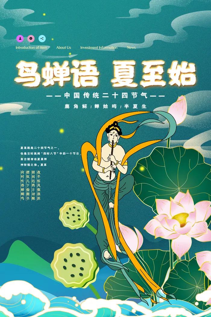 敦煌大气简约鸟蝉语夏至始夏至海报psd模版下载