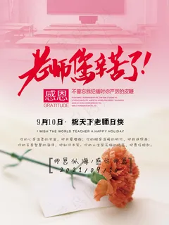 教师节 教师节海报 教师节背景