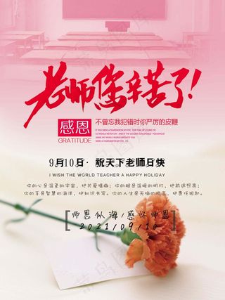 教师节 教师节海报 教师节背景