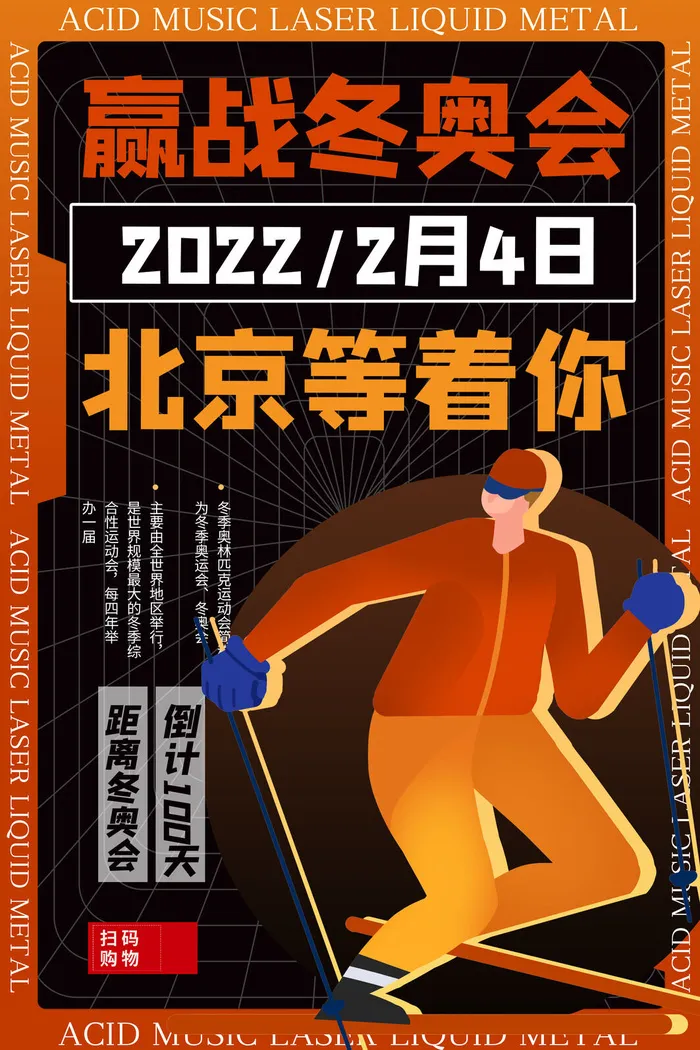 冬季手绘体育运动会竞技比赛滑雪宣传活动海报设计psd素材模板psd模版下载