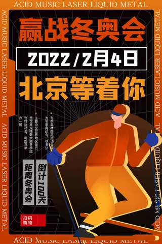 冬季手绘体育运动会竞技比赛滑雪宣传活动海报设计psd素材模板