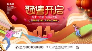 2021淘宝天猫双十一横板海报模板