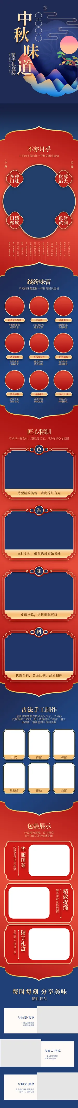 中秋月饼食物电商详情页模板