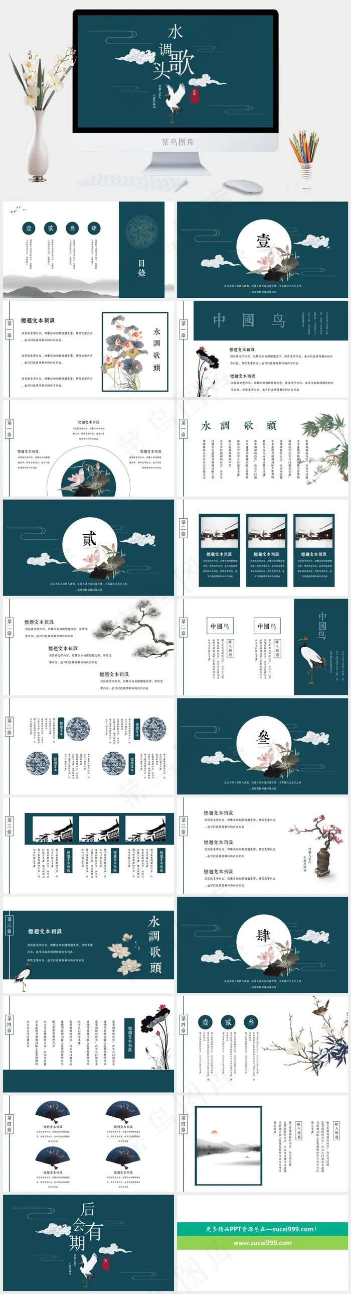 青色简洁PPT模板