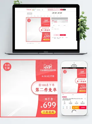 淘宝天猫电商618直通车主图促销边框
