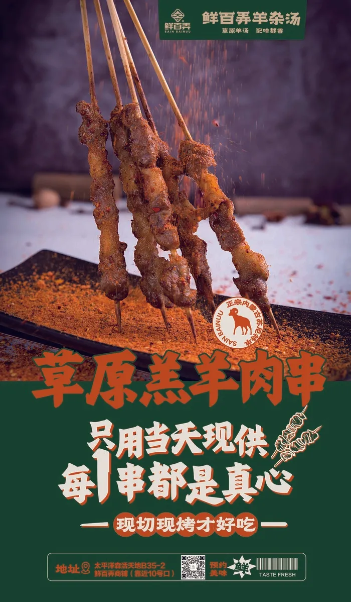 烤羊肉串矢量绿色橘黄色海报展架psd模版下载
