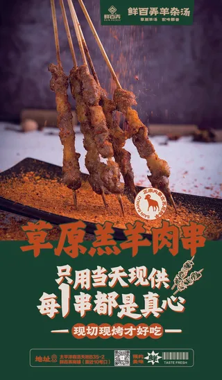 烤羊肉串矢量绿色橘黄色海报展架
