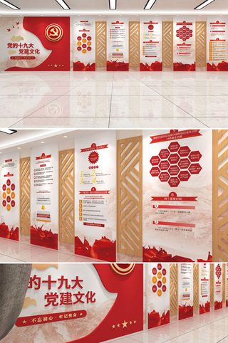 党建文化墙宣传画  