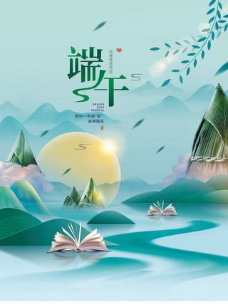 国风简约端午节