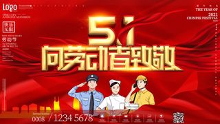 五一51劳动节促销致敬劳动者放假通知海报背景PSD设计素材模板