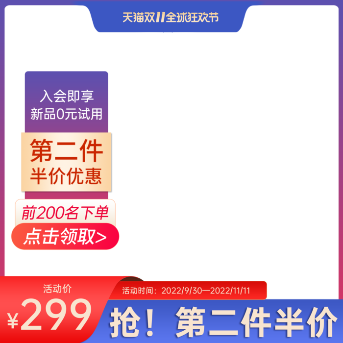 红色主图边框psd模版下载