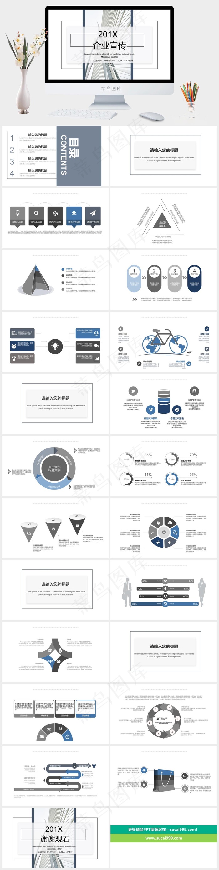企业宣传PPT模板ppt模版