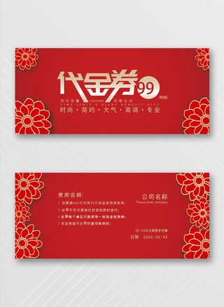 创意优惠券图片