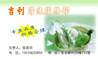 吉利清洗、电器