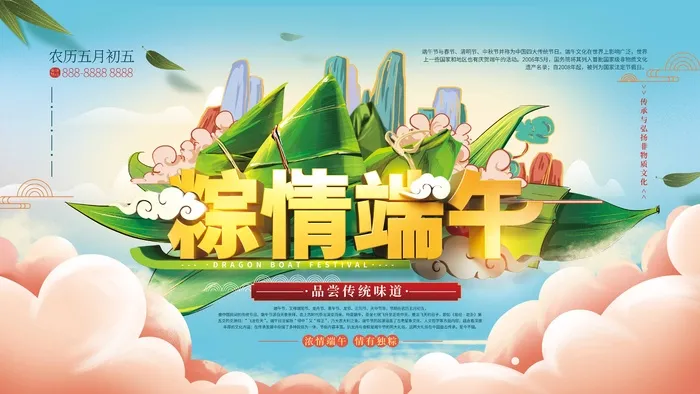 端午节 端午节营销海报psd模版下载