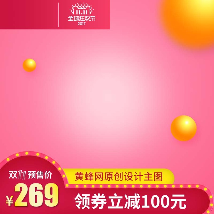 电商主图 网店活动主图