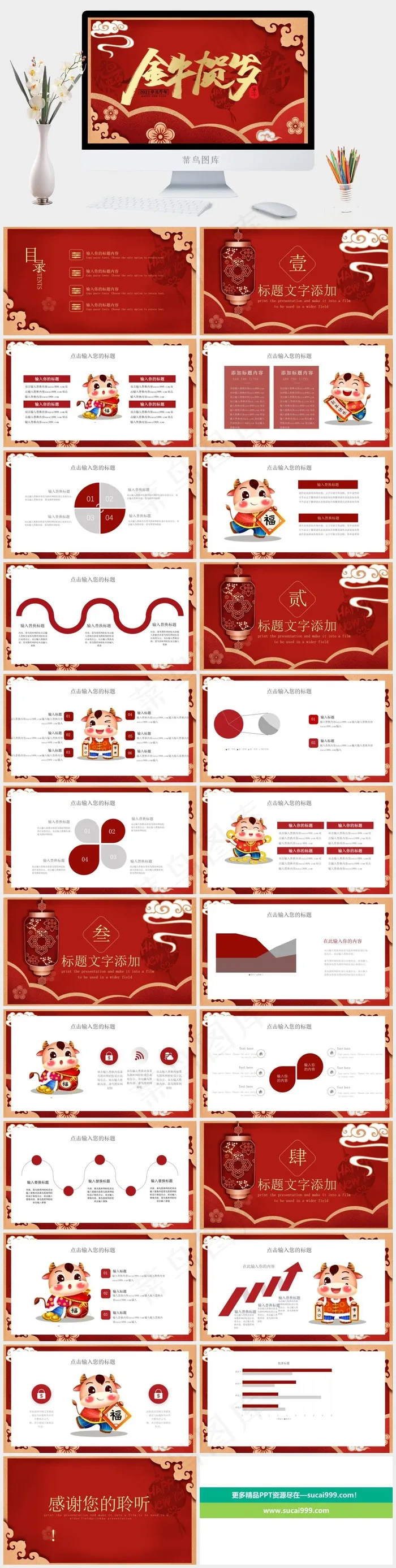 红色中国风营销PPT模板