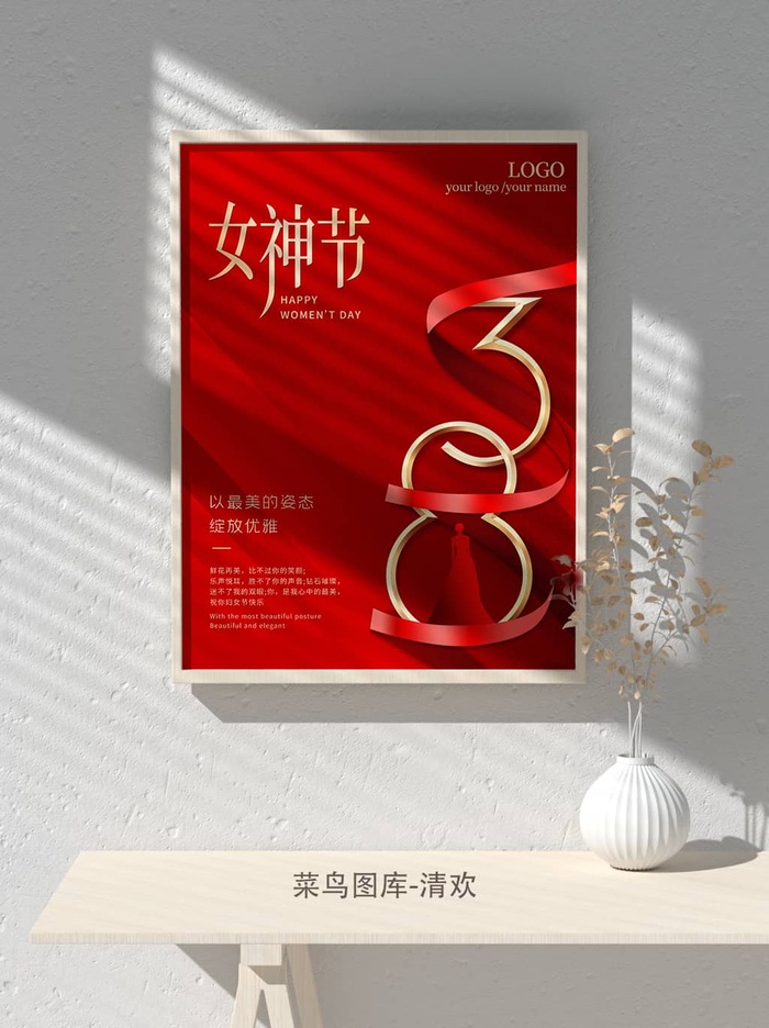 创意女王节女神三八妇女节活动宣传促销海报psd模版下载