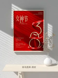 创意女王节女神三八妇女节活动宣传促销海报 创意女王节女神三八妇女节活动宣传促销海报