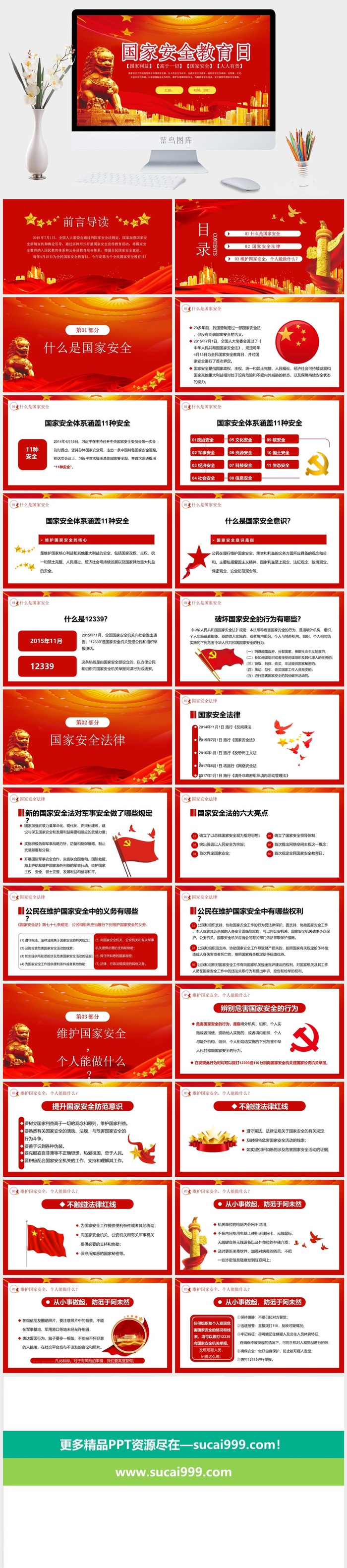 国家安全教育日红色PPT