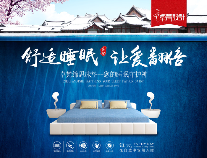 高档蓝色床垫促销海报