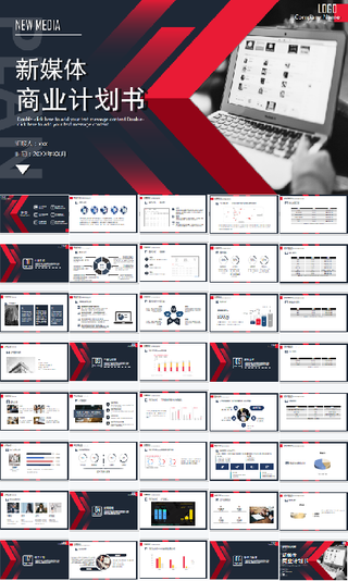 红黑商业计划书工作企业数据汇报PPT