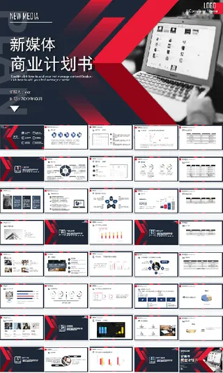 红黑商业计划书工作企业数据汇报PPT