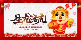 虎年吉祥海报