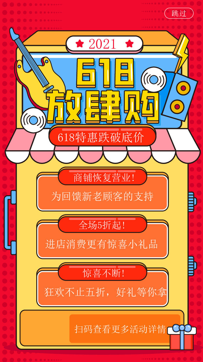 淘宝天猫京东电商618年中大促H5海报手机启动页AI设计素材