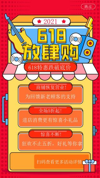 淘宝天猫京东电商618年中大促H5海报手机启动页AI设计素材