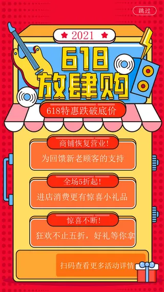 淘宝天猫京东电商618年中大促H5海报手机启动页AI设计素材
