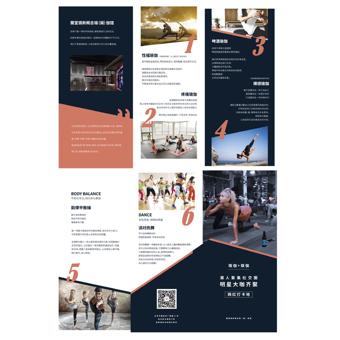 瑜伽馆三折页