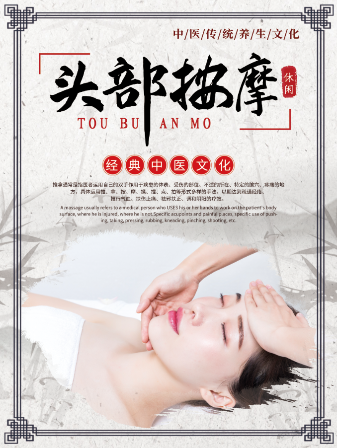 头部按摩 头部点穴海报